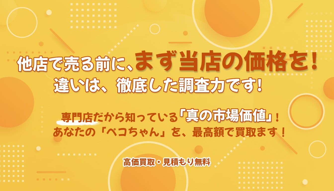 なんでも買取ます