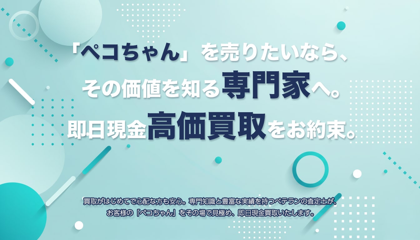 高価買取のポイント